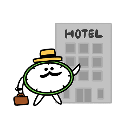 時差君 ホテル